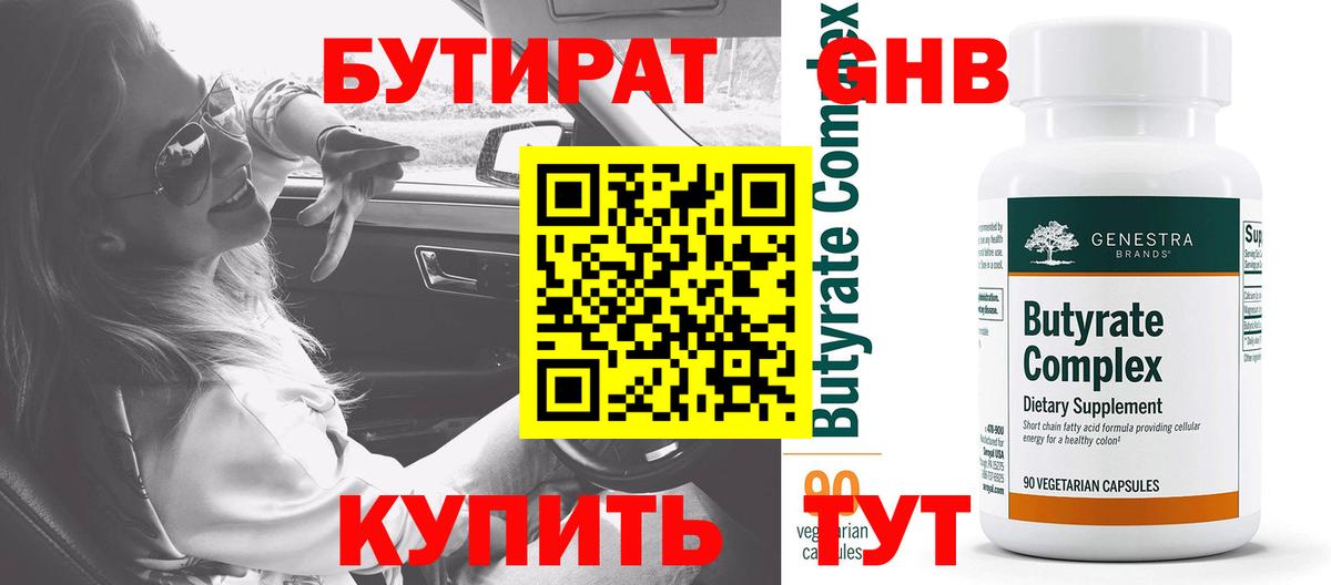 Кинель  БУТИРАТ вода  Вход с VPN 