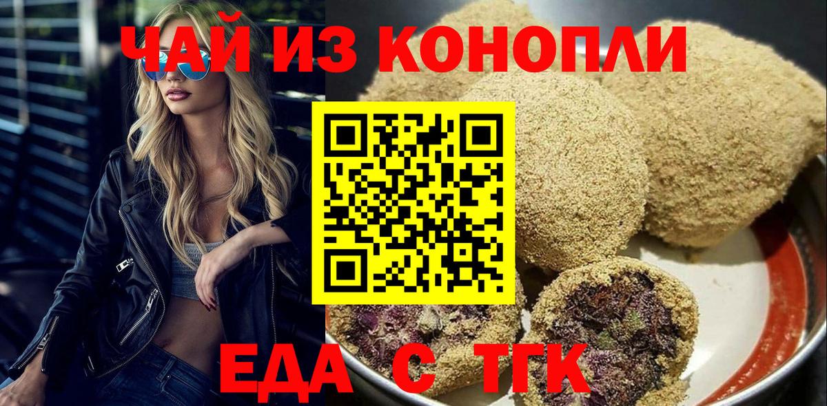 Печенье с ТГК конопля  Вход с VPN  Кинель 