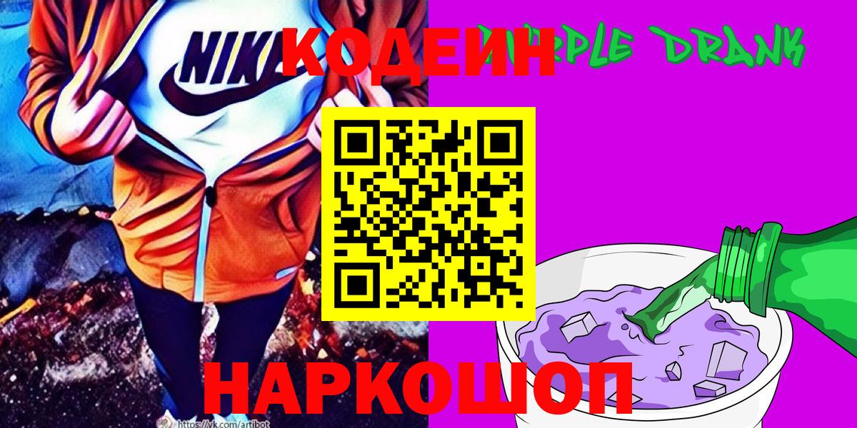 Кодеин напиток Lean (лин) Кинель