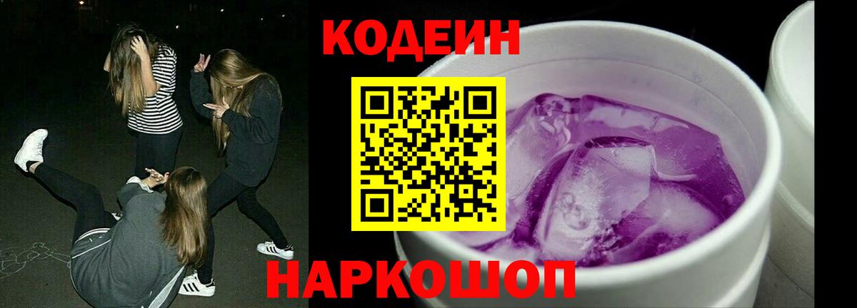 Кинель  Кодеиновый сироп Lean Purple Drank  Вход с VPN  купить   Кодеин напиток Lean (лин) 