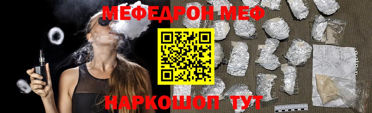 Меф mephedrone  Вход с VPN  Меф  МЕФ  МЯУ-МЯУ mephedrone  Кинель 
