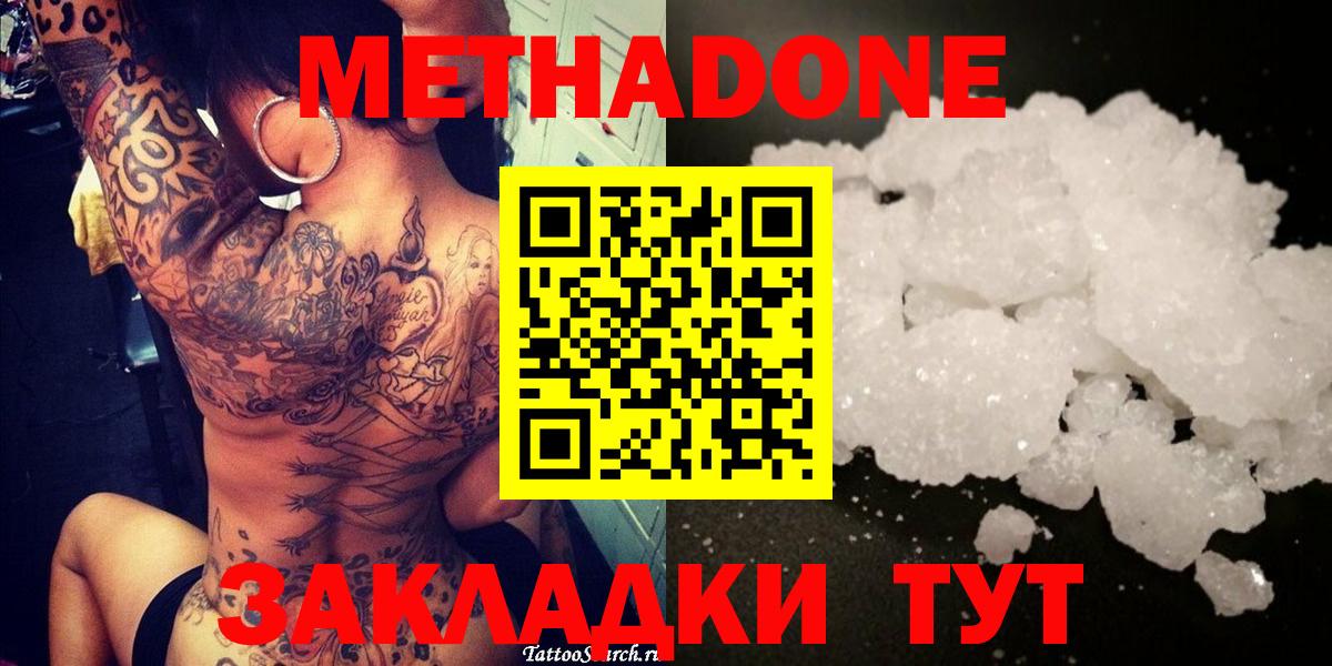 Кинель  МЕТАДОН белоснежный  Метадон methadone  Вход с VPN 