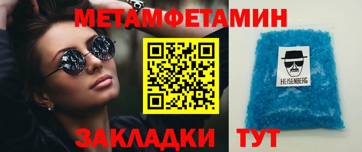 МЕТАМФЕТАМИН кристалл Кинель